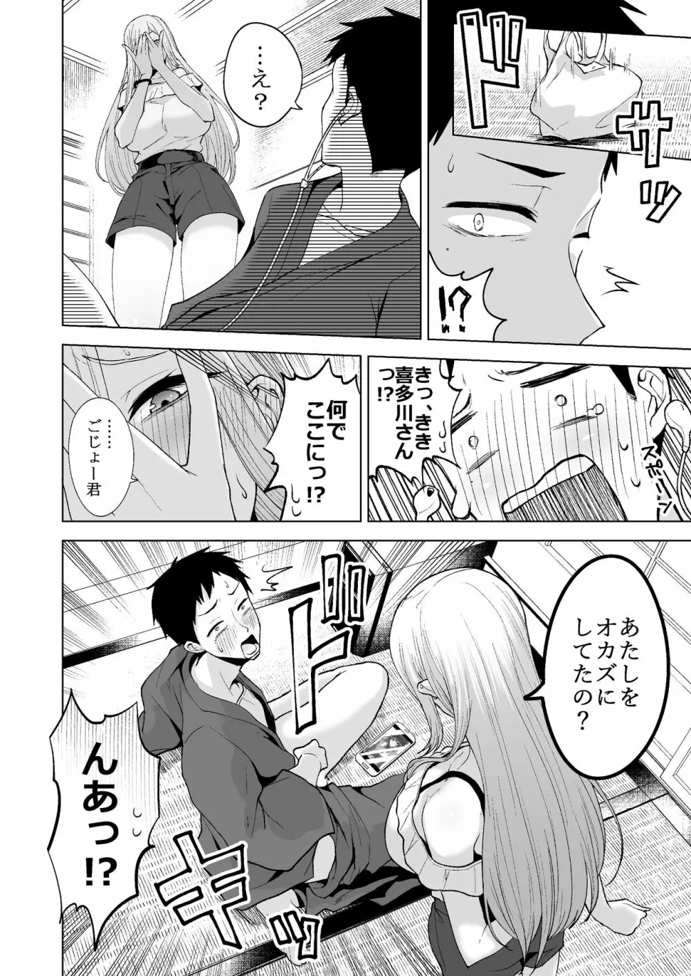 その着せ替え人形は×××をする - page5