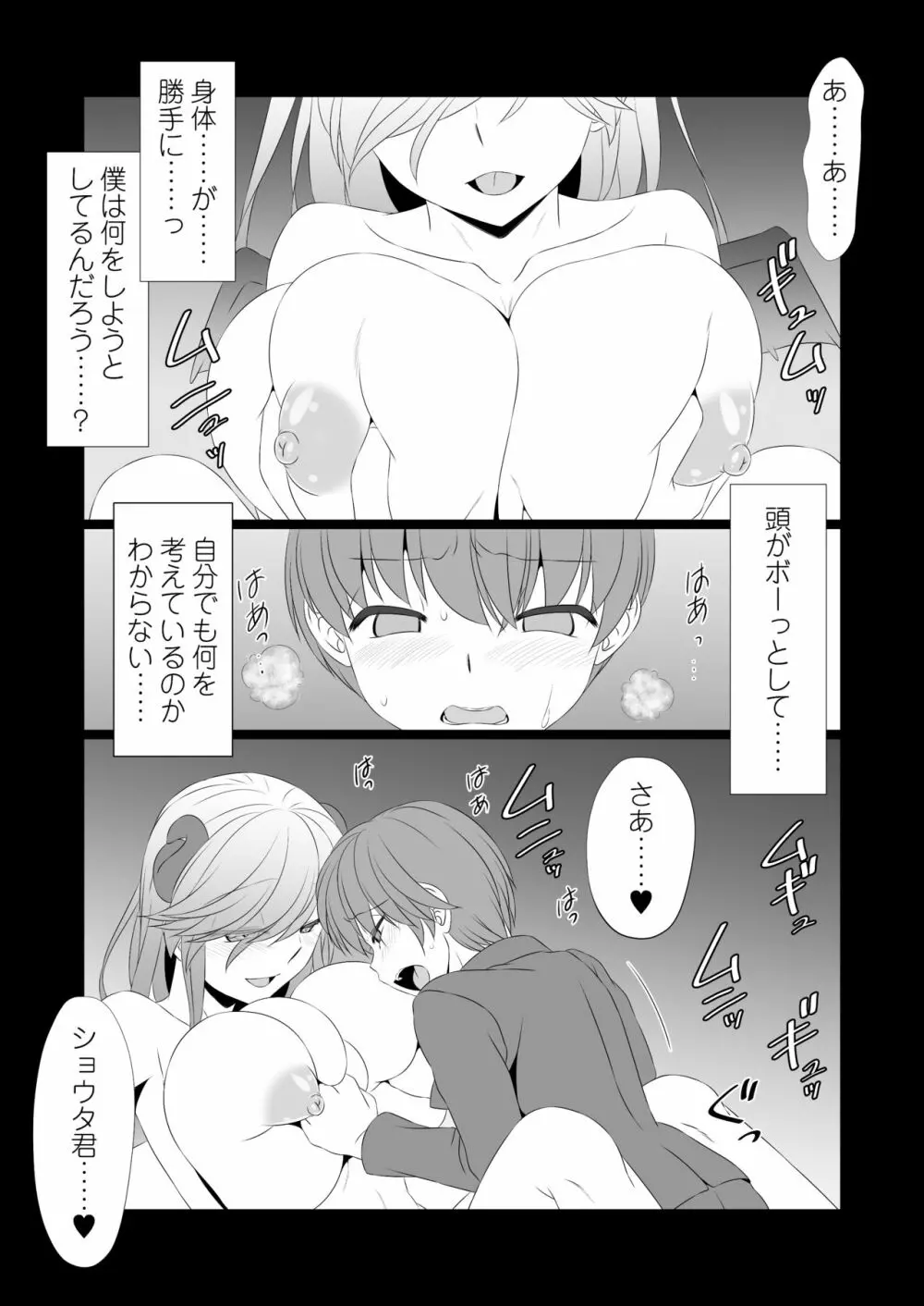 おとなりのやさしいサキュバスさんは、鍵っ子であるボクの面倒が見たい！ - page12