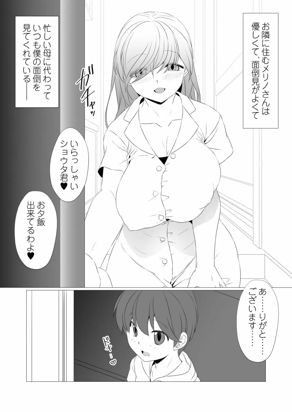 おとなりのやさしいサキュバスさんは、鍵っ子であるボクの面倒が見たい！ - page2