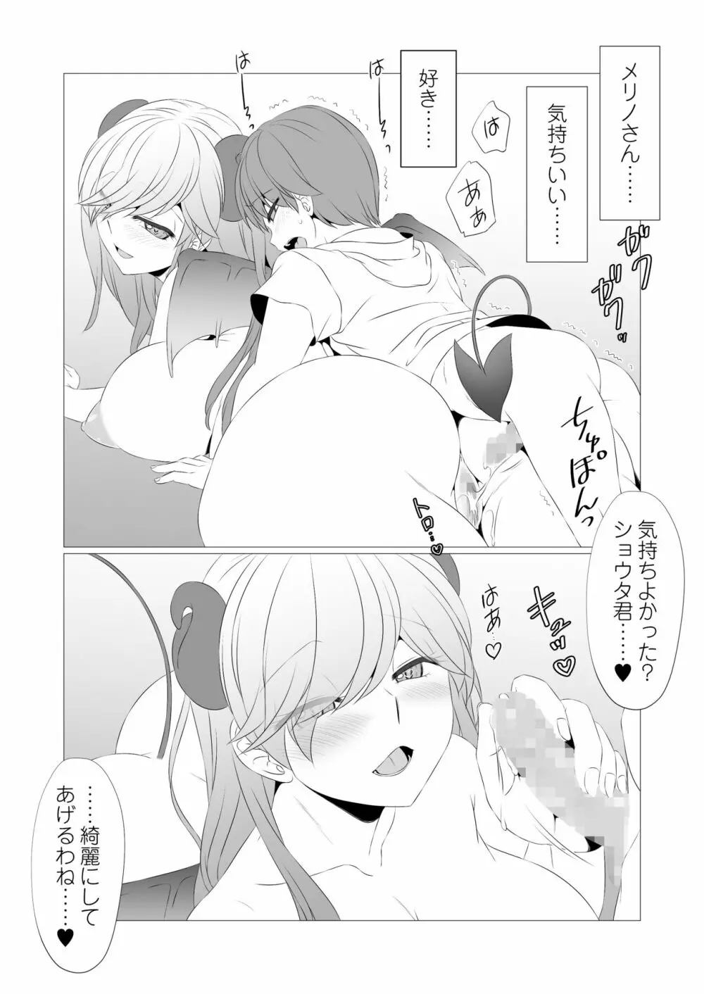 おとなりのやさしいサキュバスさんは、鍵っ子であるボクの面倒が見たい！ - page27