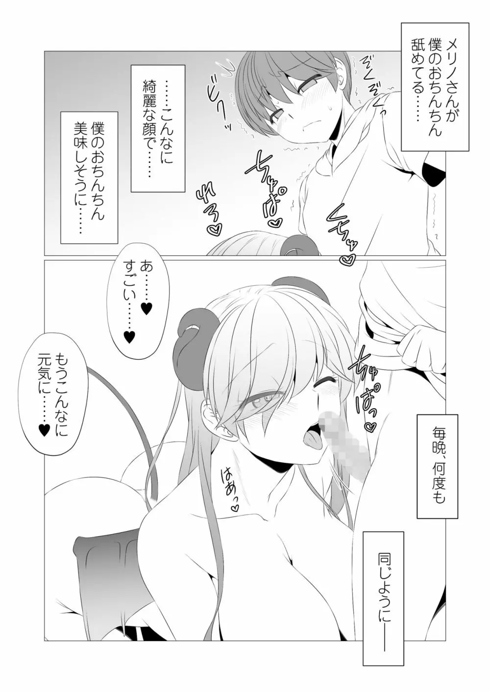 おとなりのやさしいサキュバスさんは、鍵っ子であるボクの面倒が見たい！ - page29