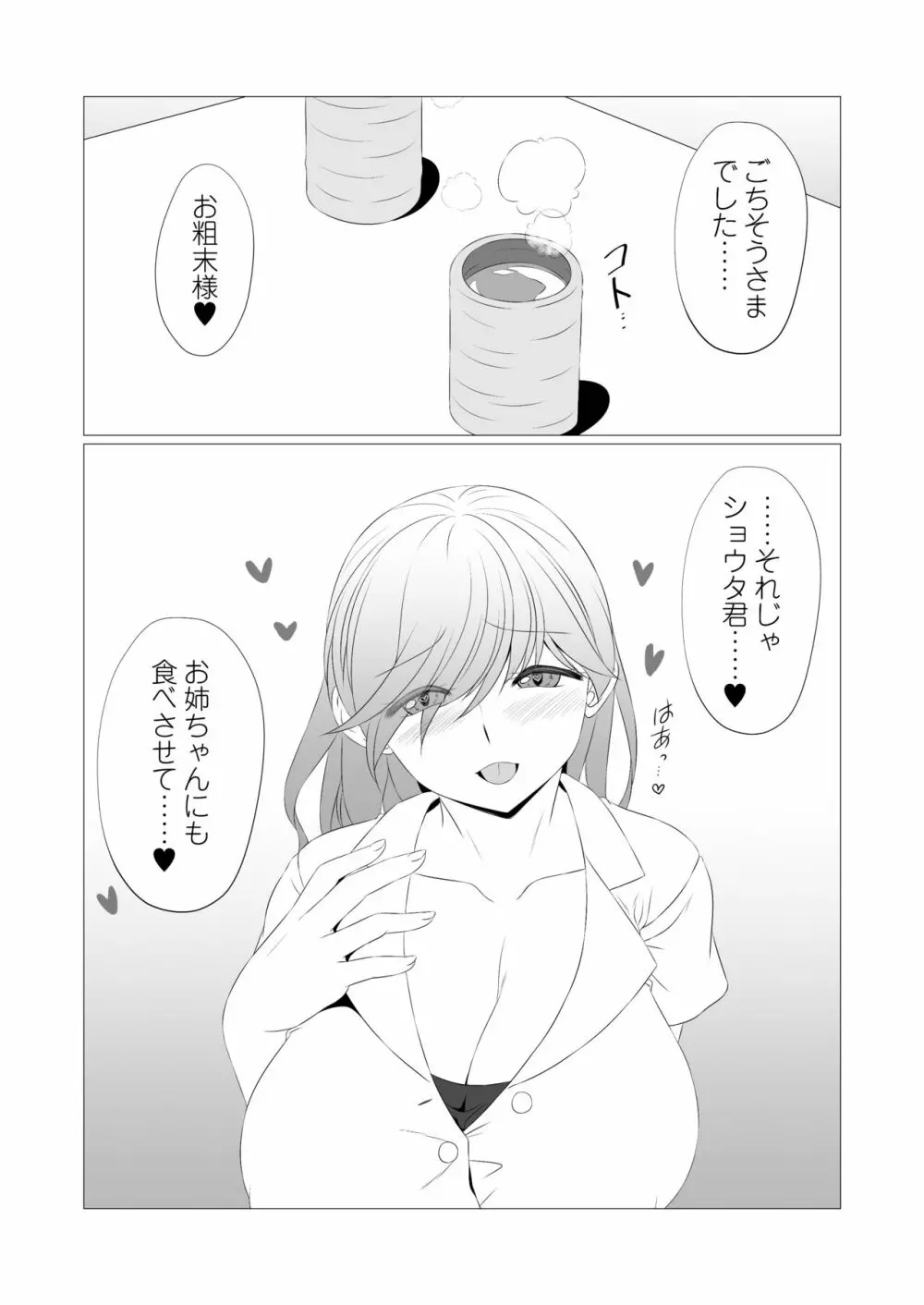 おとなりのやさしいサキュバスさんは、鍵っ子であるボクの面倒が見たい！ - page3