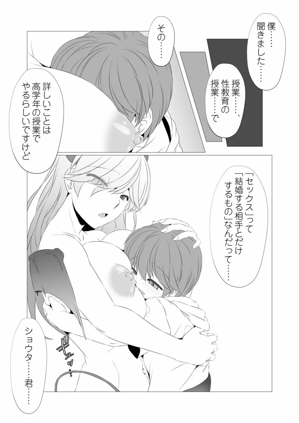 おとなりのやさしいサキュバスさんは、鍵っ子であるボクの面倒が見たい！ - page35