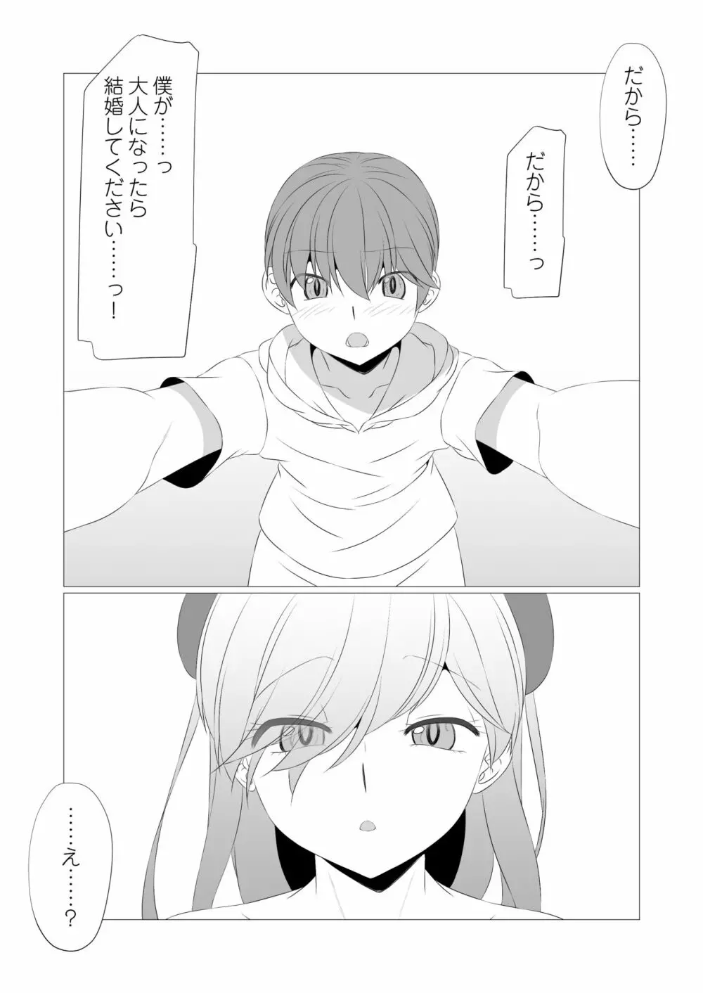 おとなりのやさしいサキュバスさんは、鍵っ子であるボクの面倒が見たい！ - page36