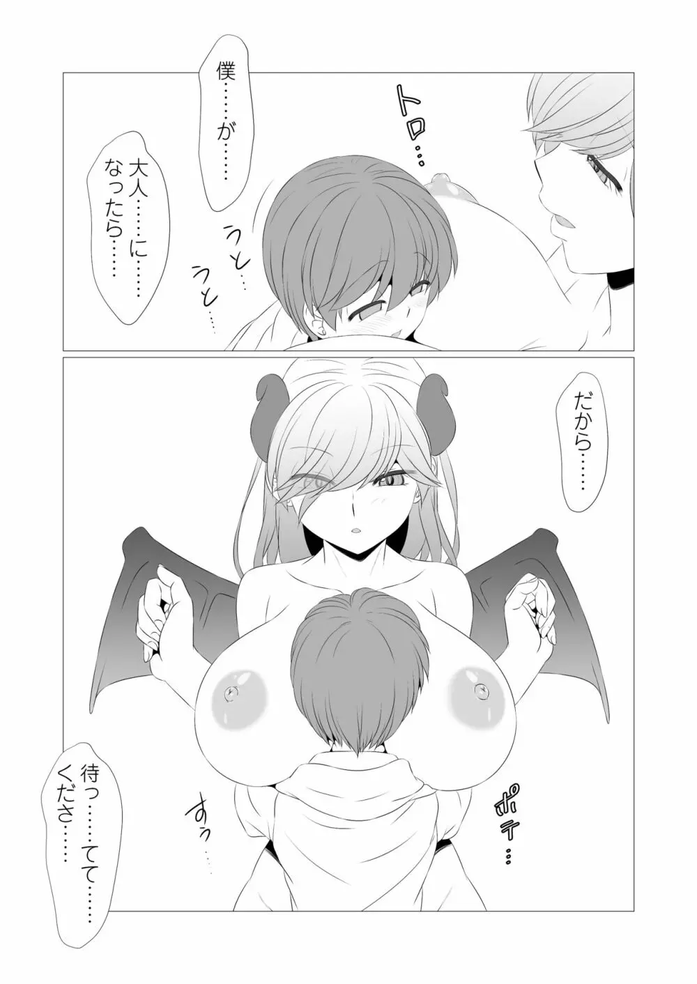 おとなりのやさしいサキュバスさんは、鍵っ子であるボクの面倒が見たい！ - page37