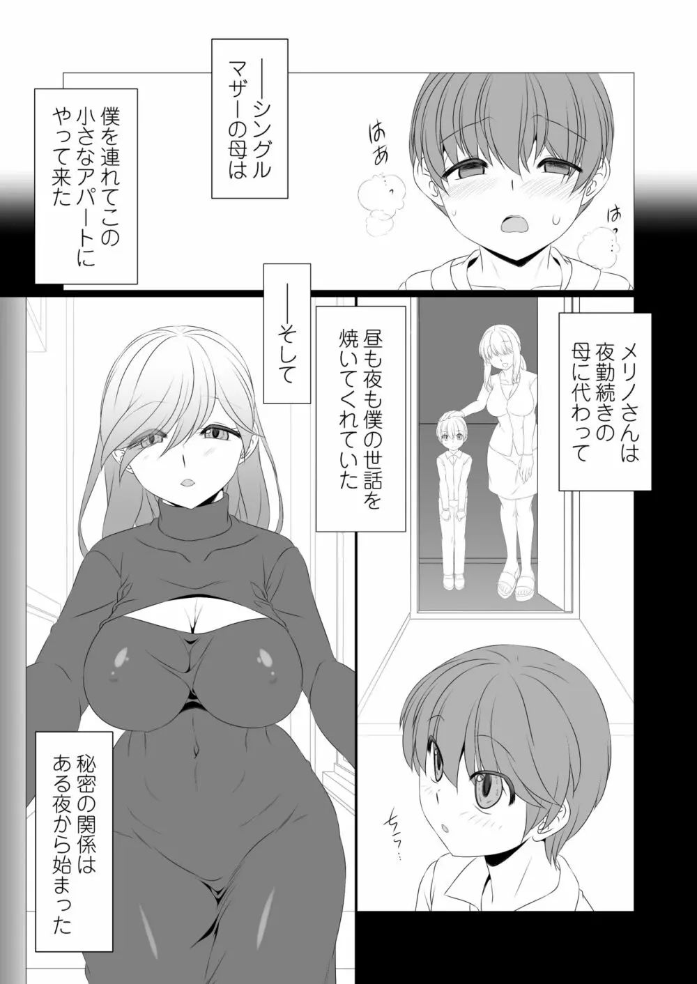 おとなりのやさしいサキュバスさんは、鍵っ子であるボクの面倒が見たい！ - page7