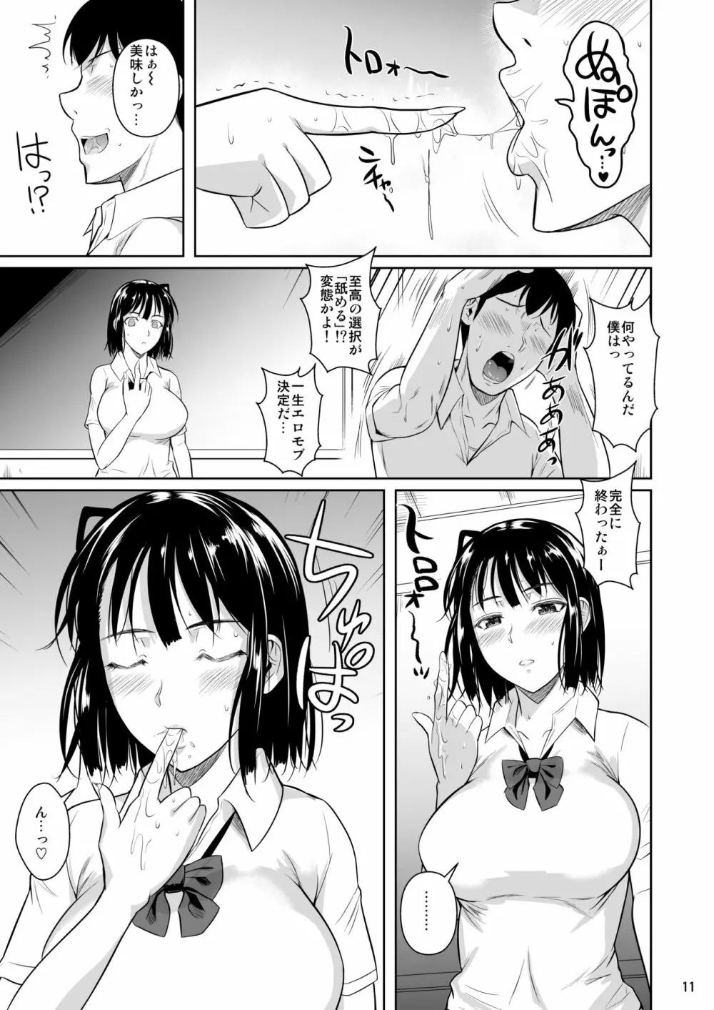 ボッチのモブが正しい選択をして清楚少女と付き合う。もちろんセックスもする - page12