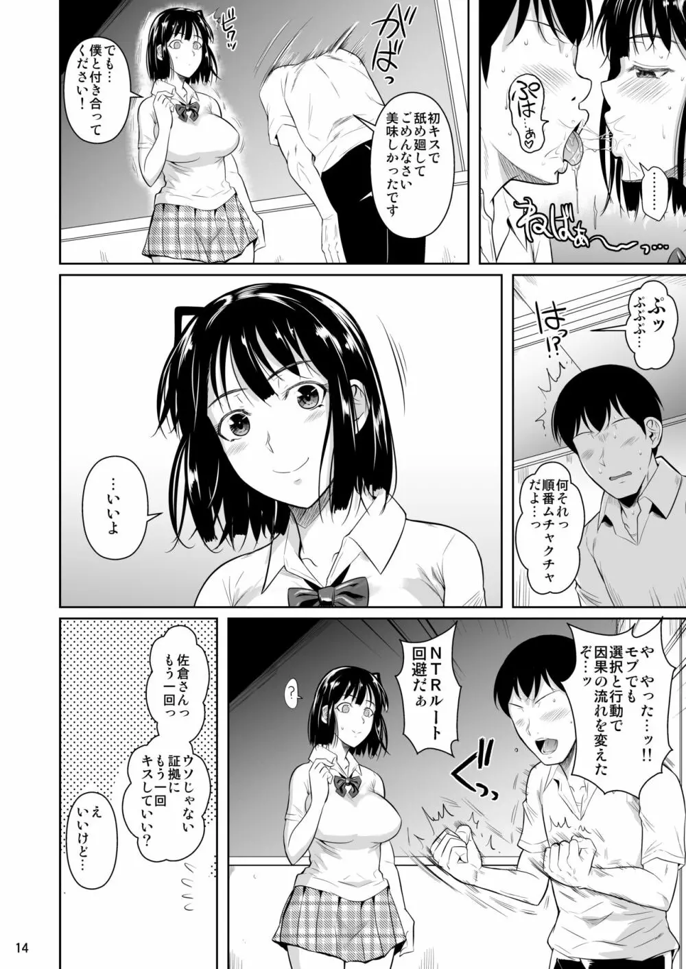 ボッチのモブが正しい選択をして清楚少女と付き合う。もちろんセックスもする - page15