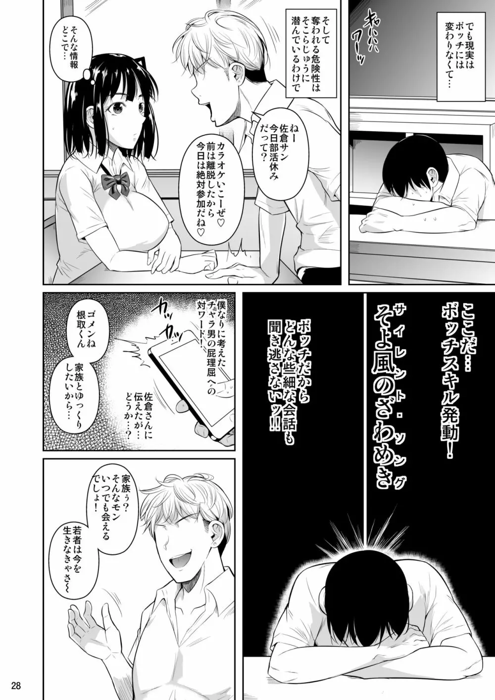 ボッチのモブが正しい選択をして清楚少女と付き合う。もちろんセックスもする - page29