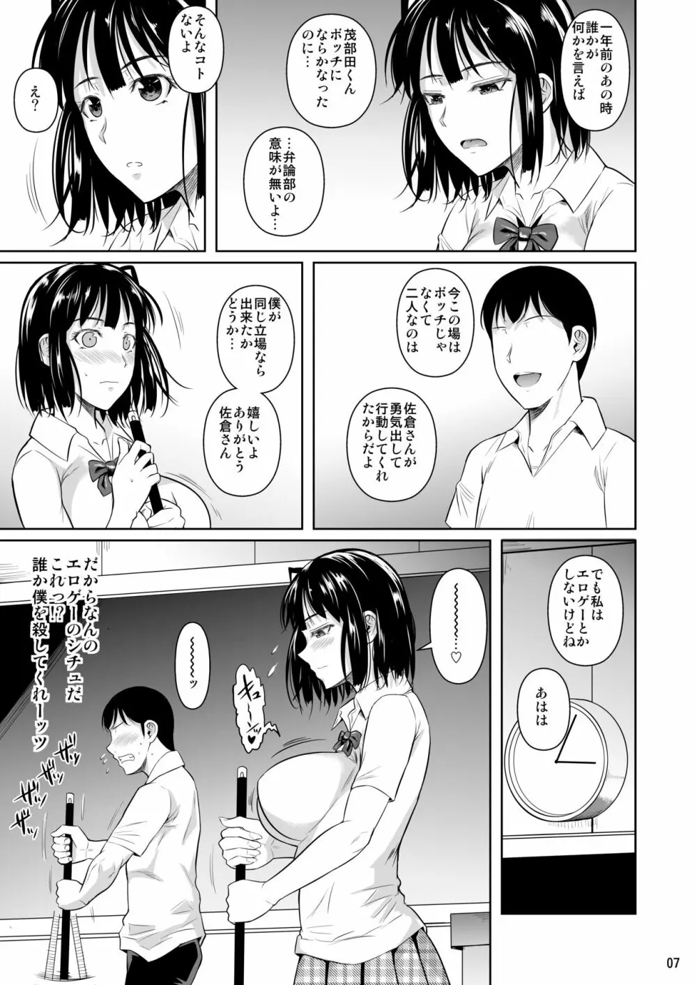 ボッチのモブが正しい選択をして清楚少女と付き合う。もちろんセックスもする - page8