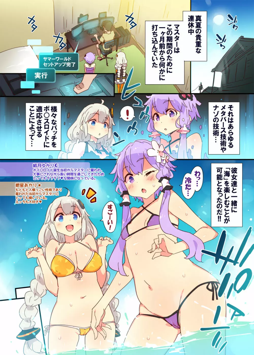 ゆかりあかりと過ごすデジタルえちえち夏空間 - page2