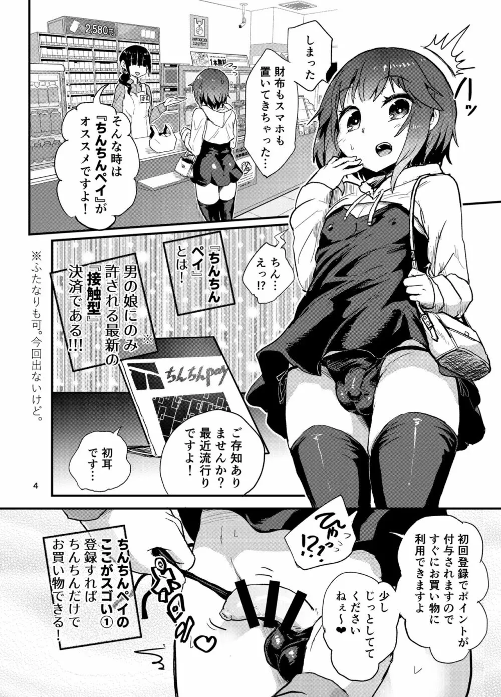 お支払いはちんちんペイで - page3