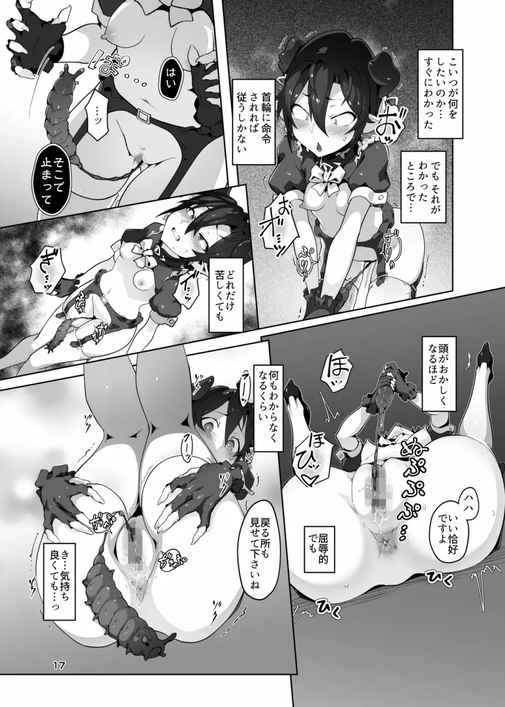 鬼哭 弐 -鬼姫融解淫辱拘束- - page16