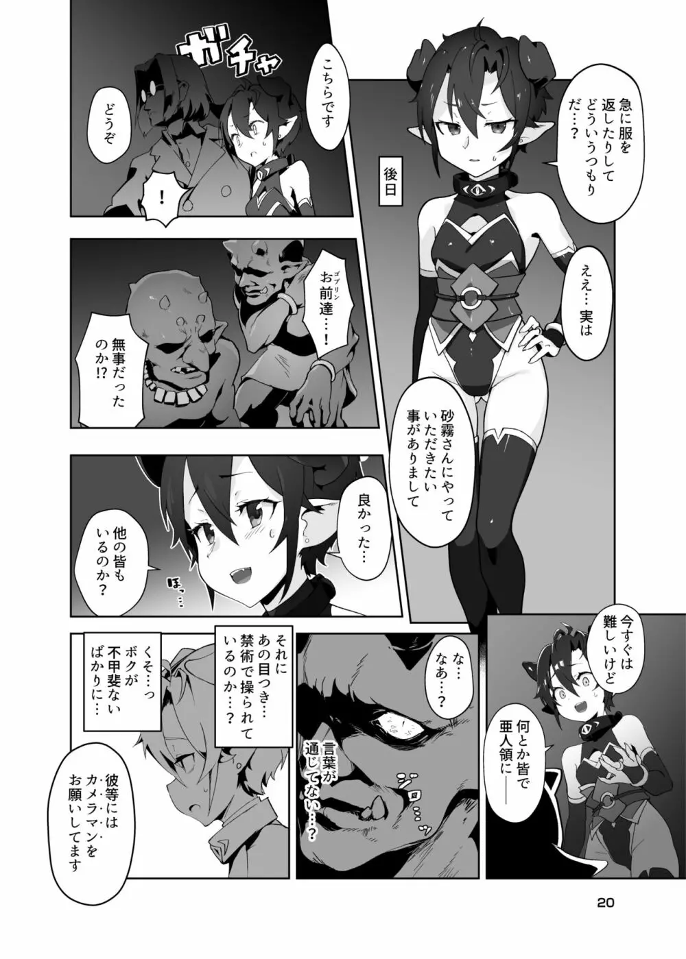 鬼哭 弐 -鬼姫融解淫辱拘束- - page19