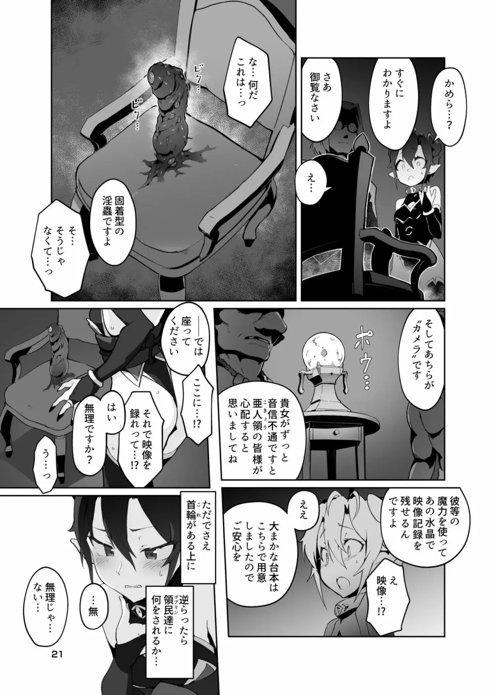 鬼哭 弐 -鬼姫融解淫辱拘束- - page20