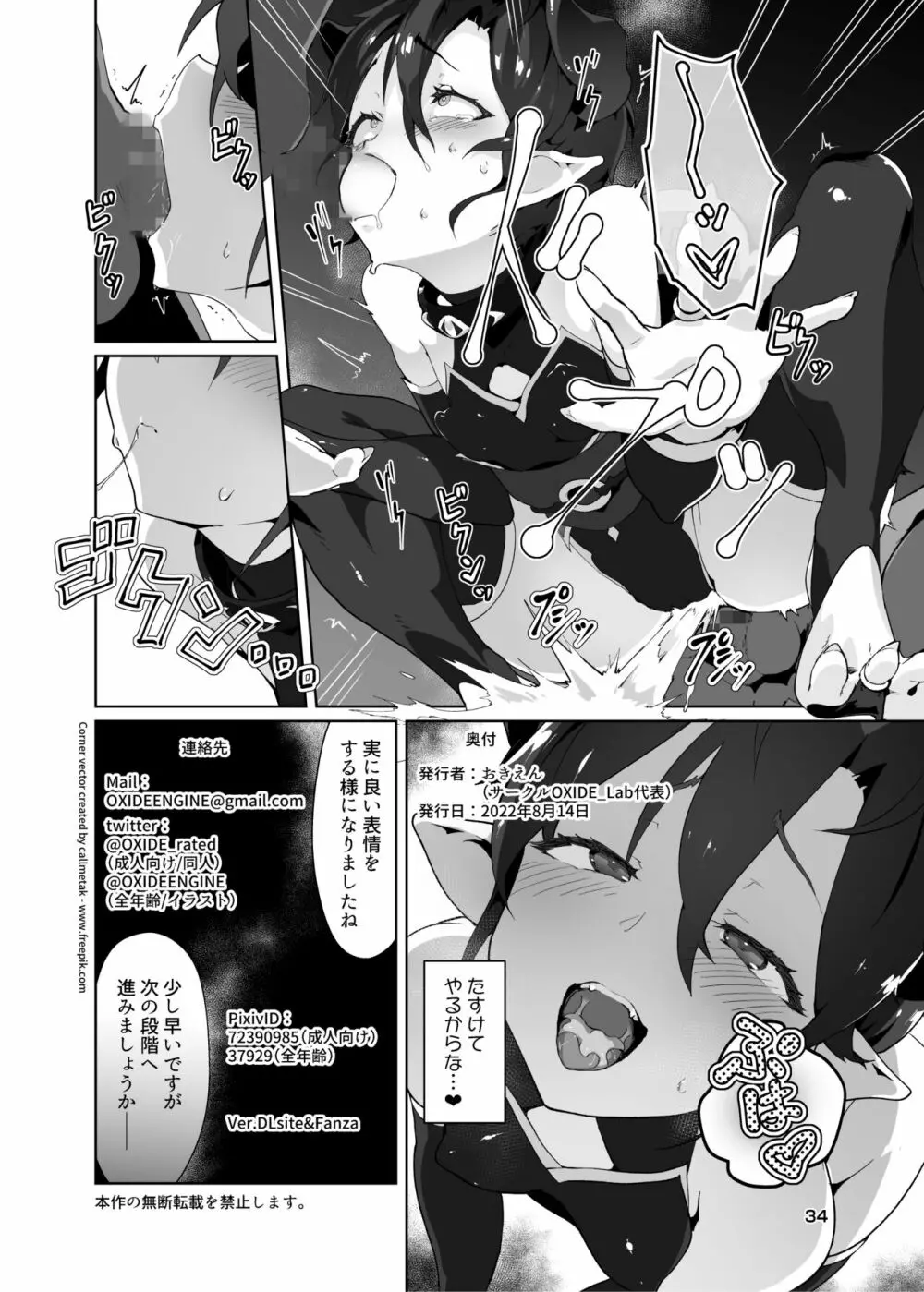 鬼哭 弐 -鬼姫融解淫辱拘束- - page33