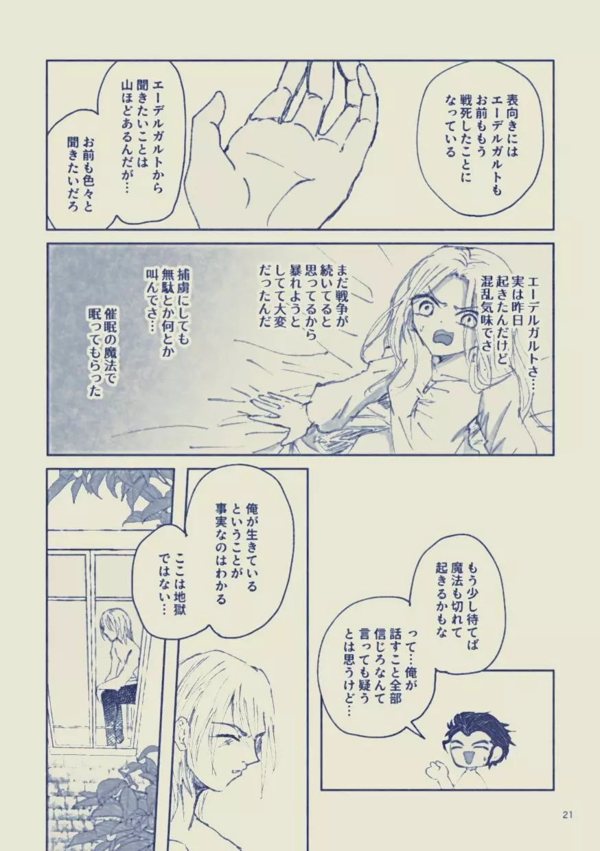 サヨナラ ワールシュタット - page21