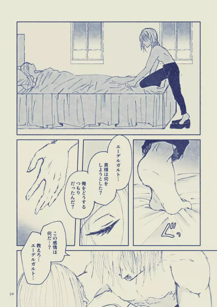 サヨナラ ワールシュタット - page24