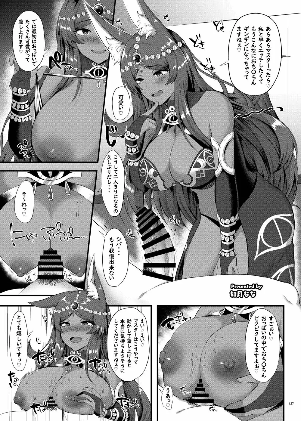 FGOイチャラブエロ合同 純愛特異点ラブデア - page129