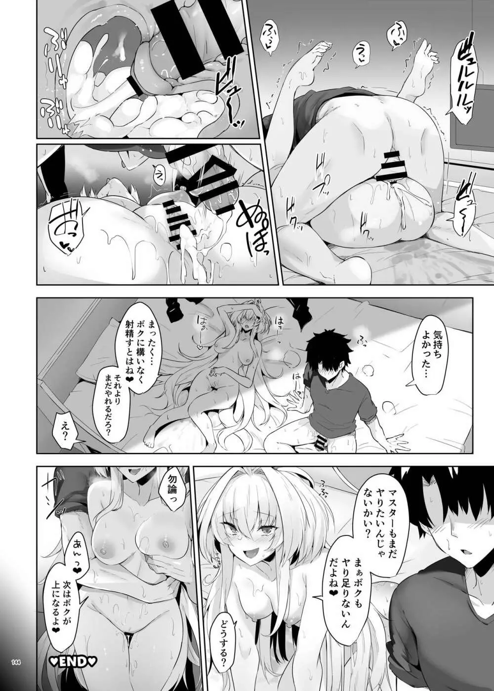 FGOイチャラブエロ合同 純愛特異点ラブデア - page146