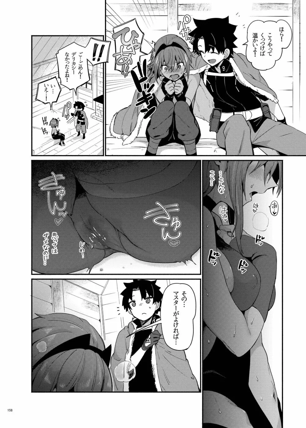 FGOイチャラブエロ合同 純愛特異点ラブデア - page160