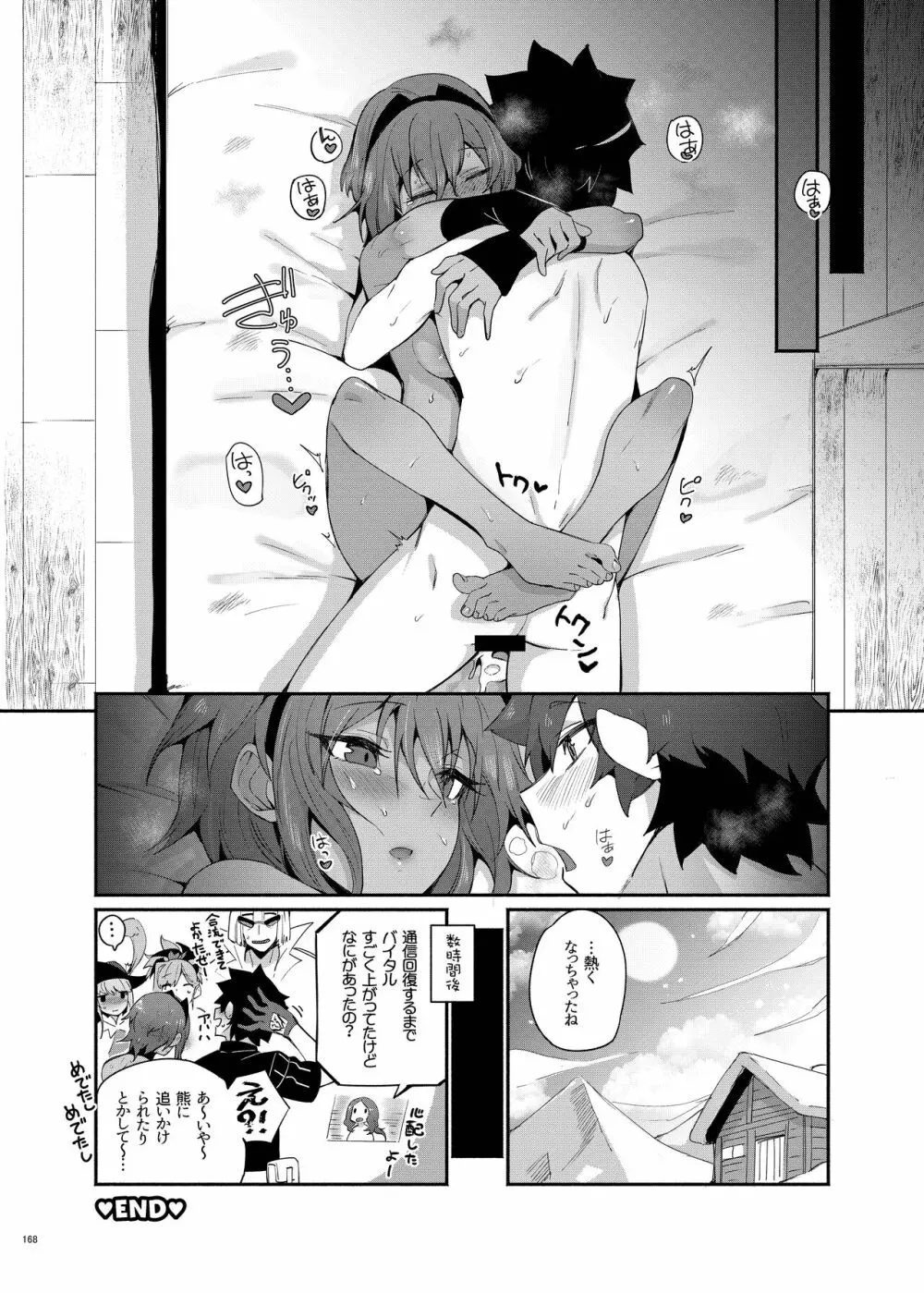 FGOイチャラブエロ合同 純愛特異点ラブデア - page170