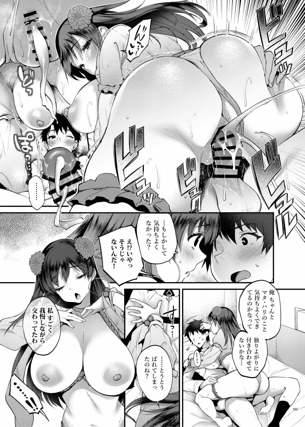 FGOイチャラブエロ合同 純愛特異点ラブデア - page185