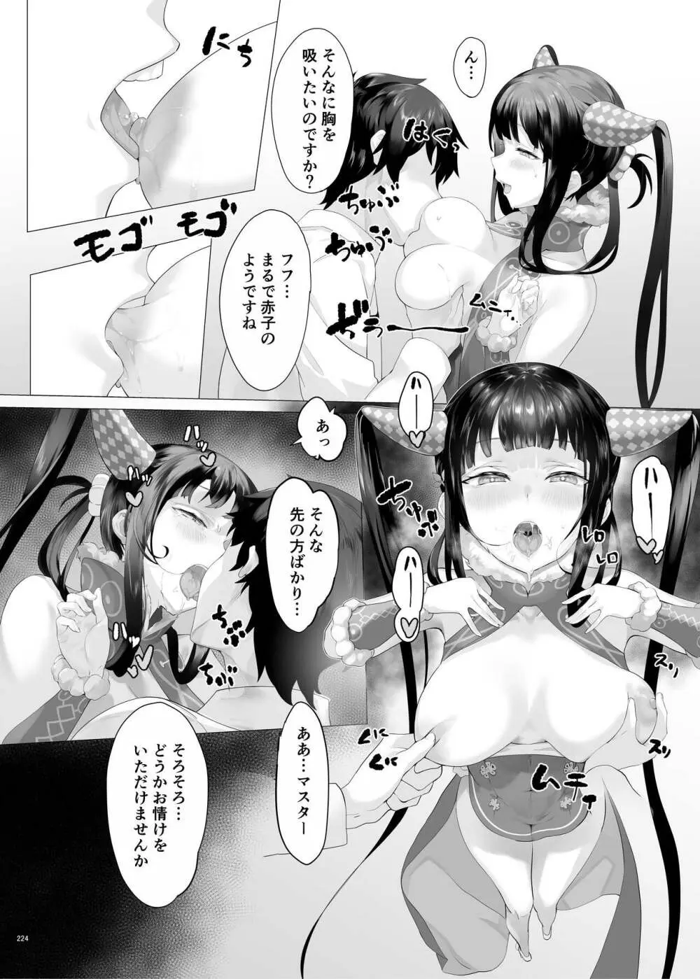 FGOイチャラブエロ合同 純愛特異点ラブデア - page226