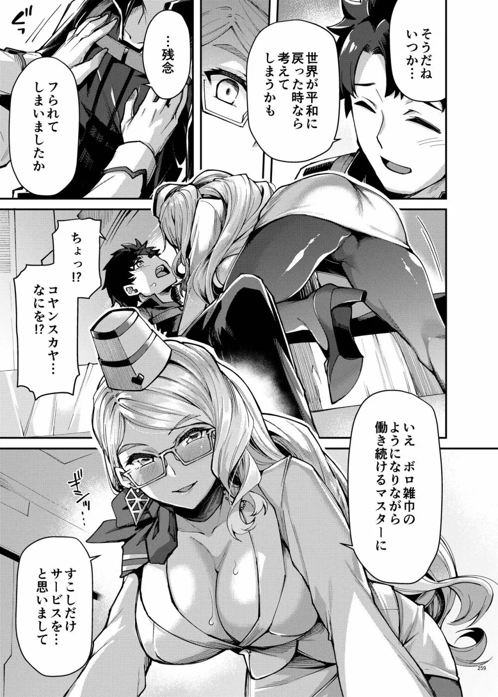 FGOイチャラブエロ合同 純愛特異点ラブデア - page261