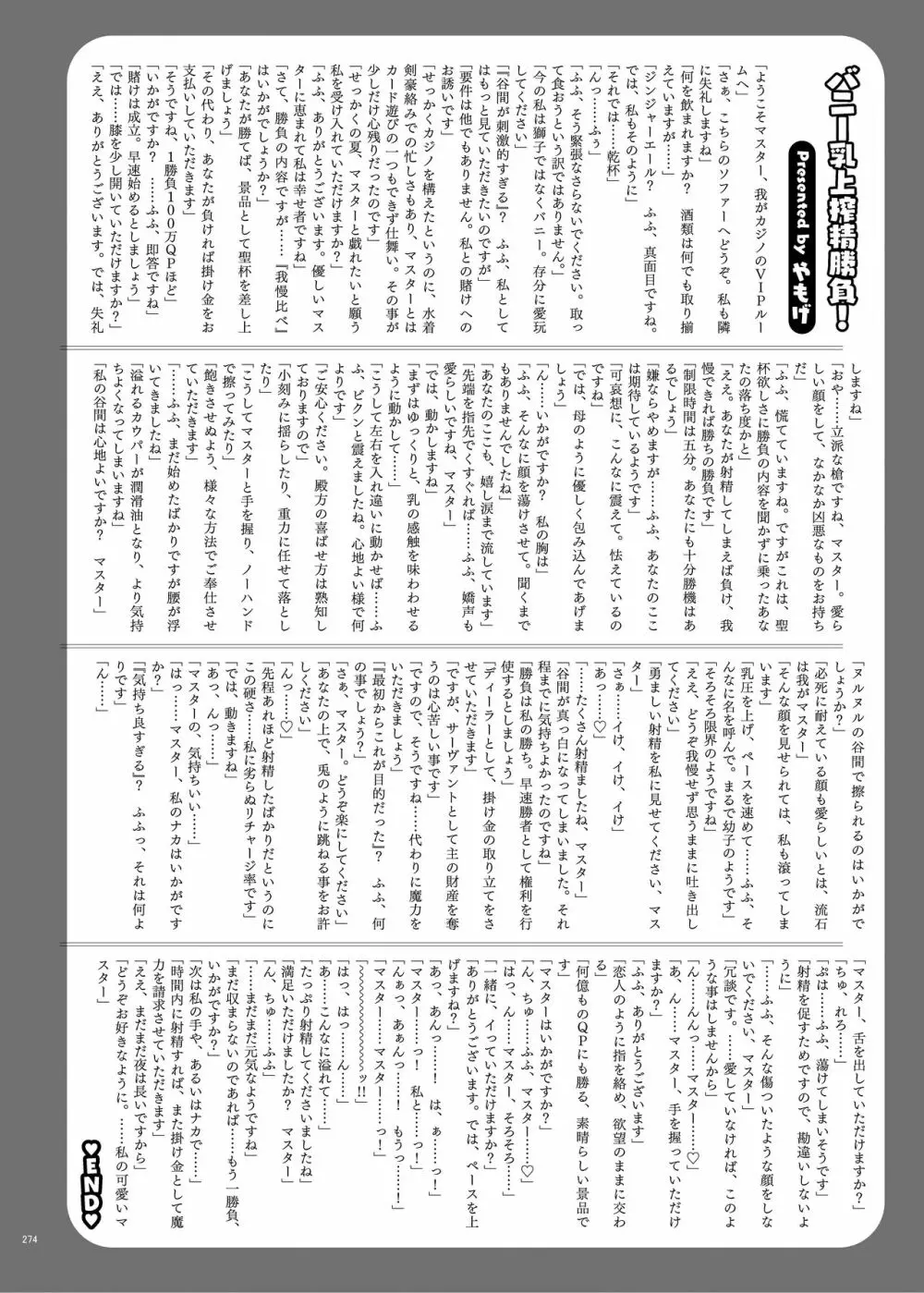 FGOイチャラブエロ合同 純愛特異点ラブデア - page276