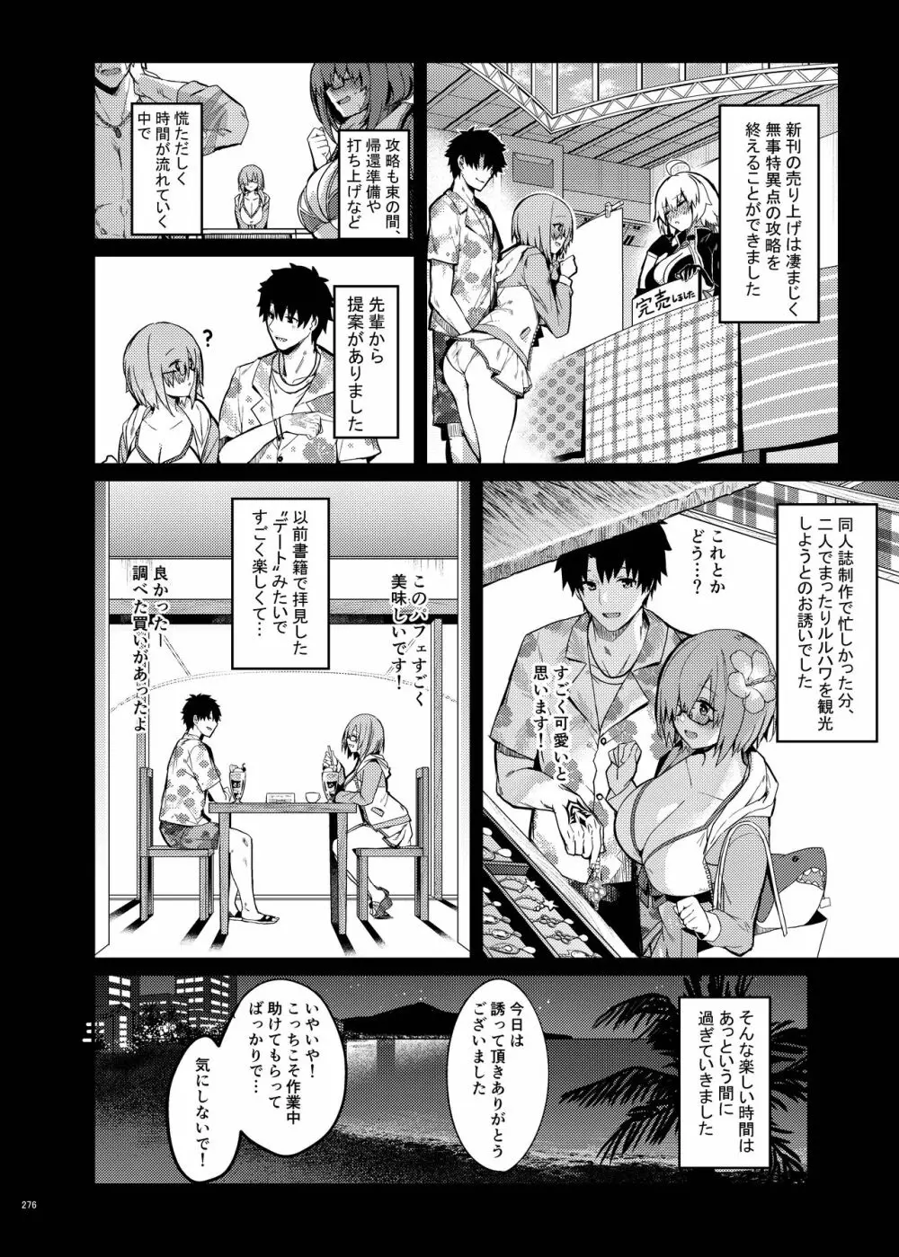 FGOイチャラブエロ合同 純愛特異点ラブデア - page278