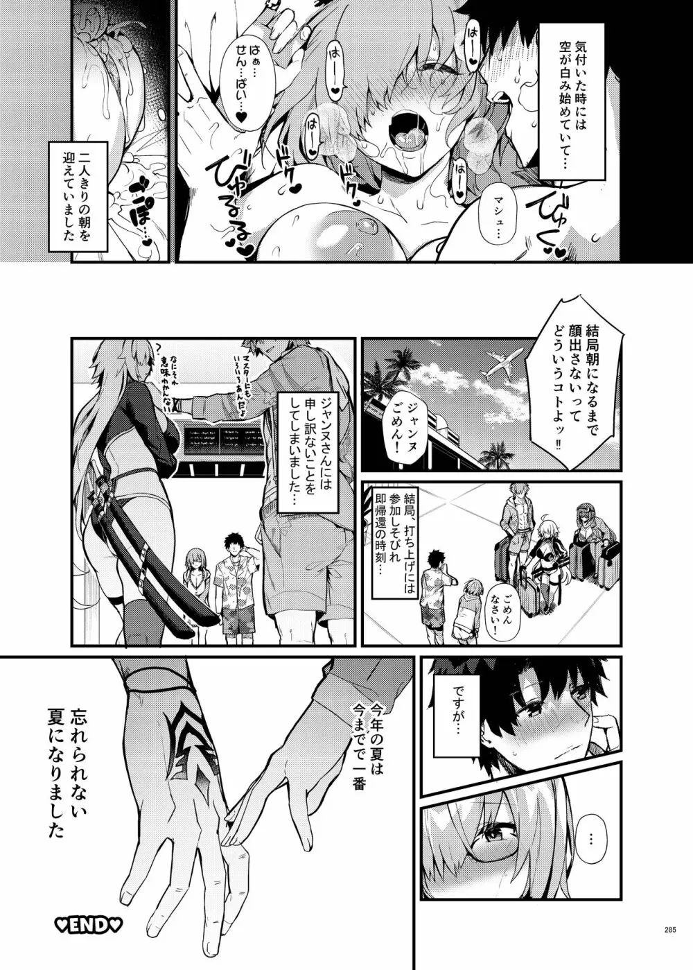 FGOイチャラブエロ合同 純愛特異点ラブデア - page287