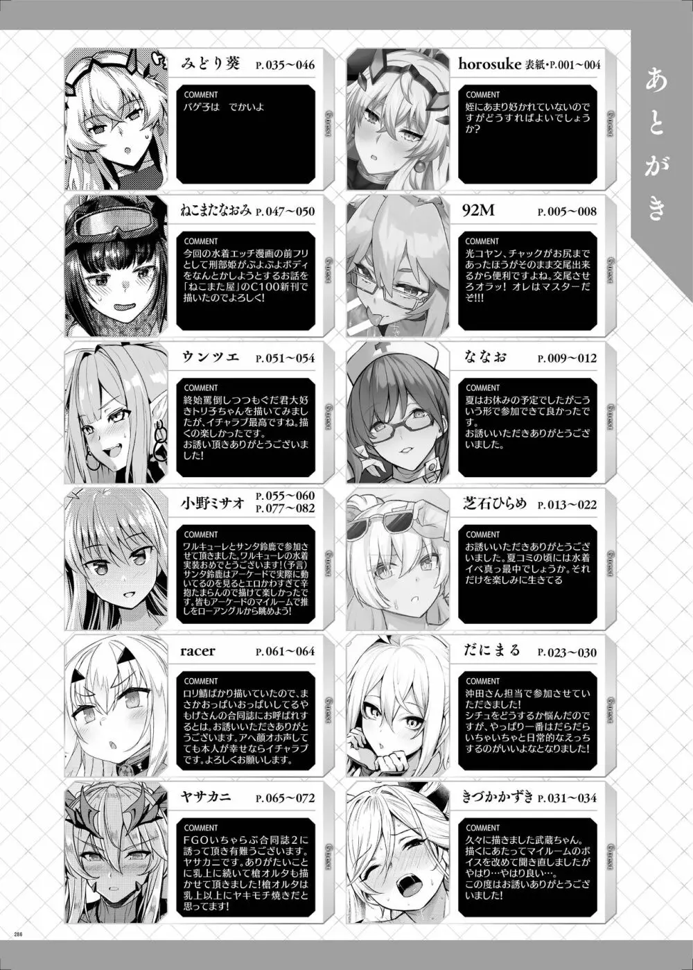 FGOイチャラブエロ合同 純愛特異点ラブデア - page288