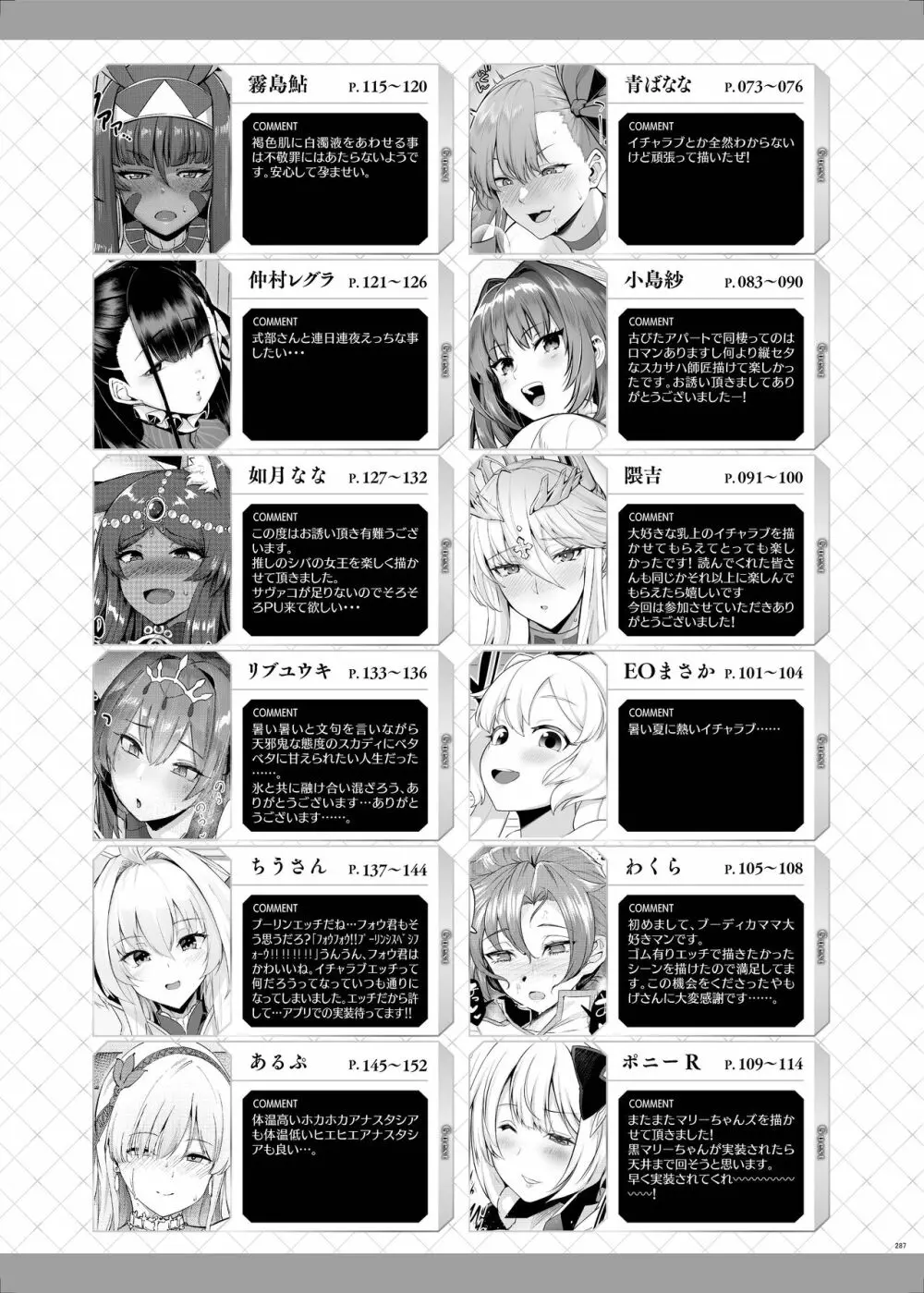 FGOイチャラブエロ合同 純愛特異点ラブデア - page289