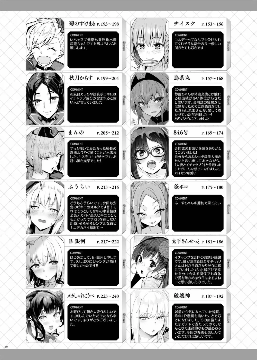 FGOイチャラブエロ合同 純愛特異点ラブデア - page290