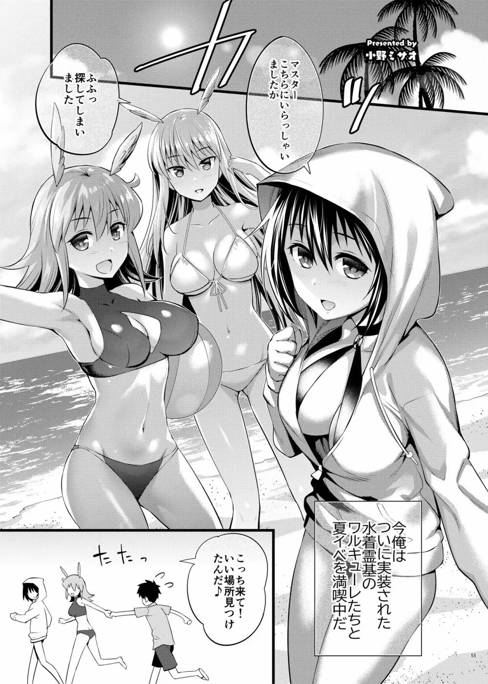 FGOイチャラブエロ合同 純愛特異点ラブデア - page57