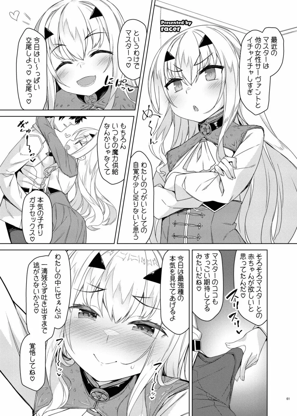 FGOイチャラブエロ合同 純愛特異点ラブデア - page63