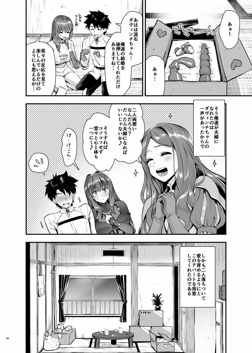 FGOイチャラブエロ合同 純愛特異点ラブデア - page86