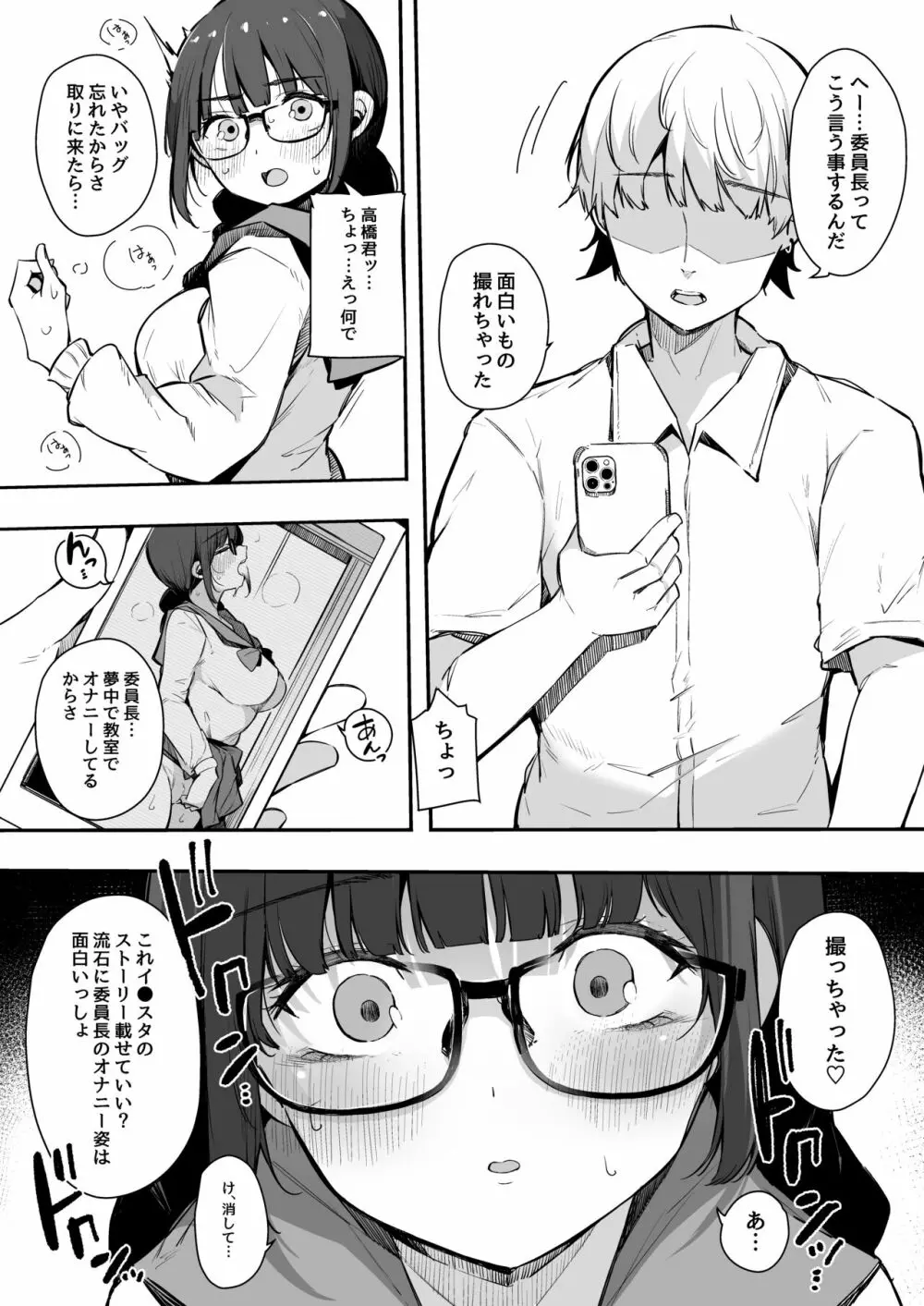 性欲強めの彼氏持ち委員長が堕とされるまで。 - page11