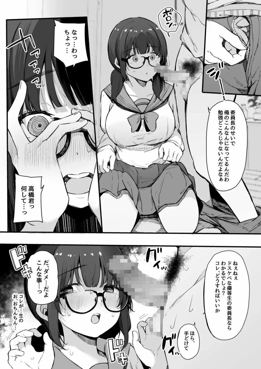 性欲強めの彼氏持ち委員長が堕とされるまで。 - page15