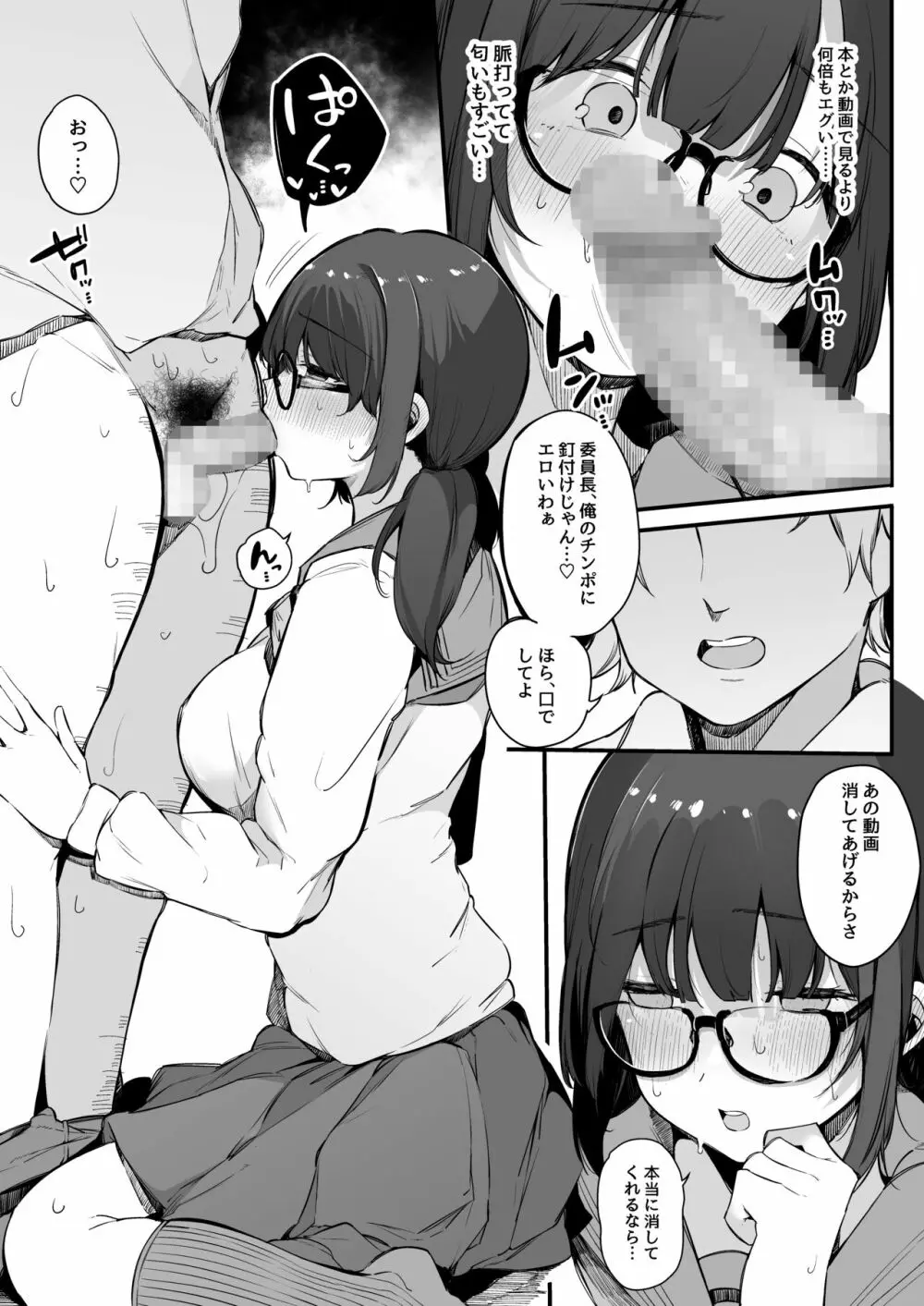 性欲強めの彼氏持ち委員長が堕とされるまで。 - page16