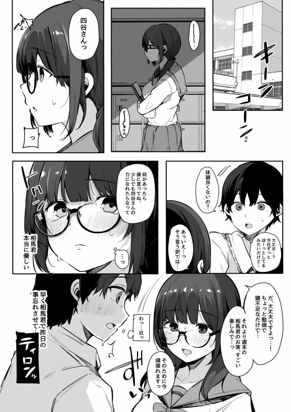 性欲強めの彼氏持ち委員長が堕とされるまで。 - page21