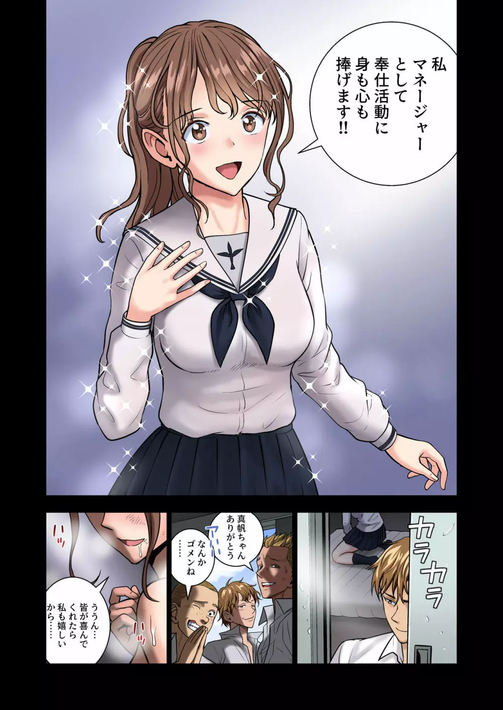 名門女マネ部物語2 - page63