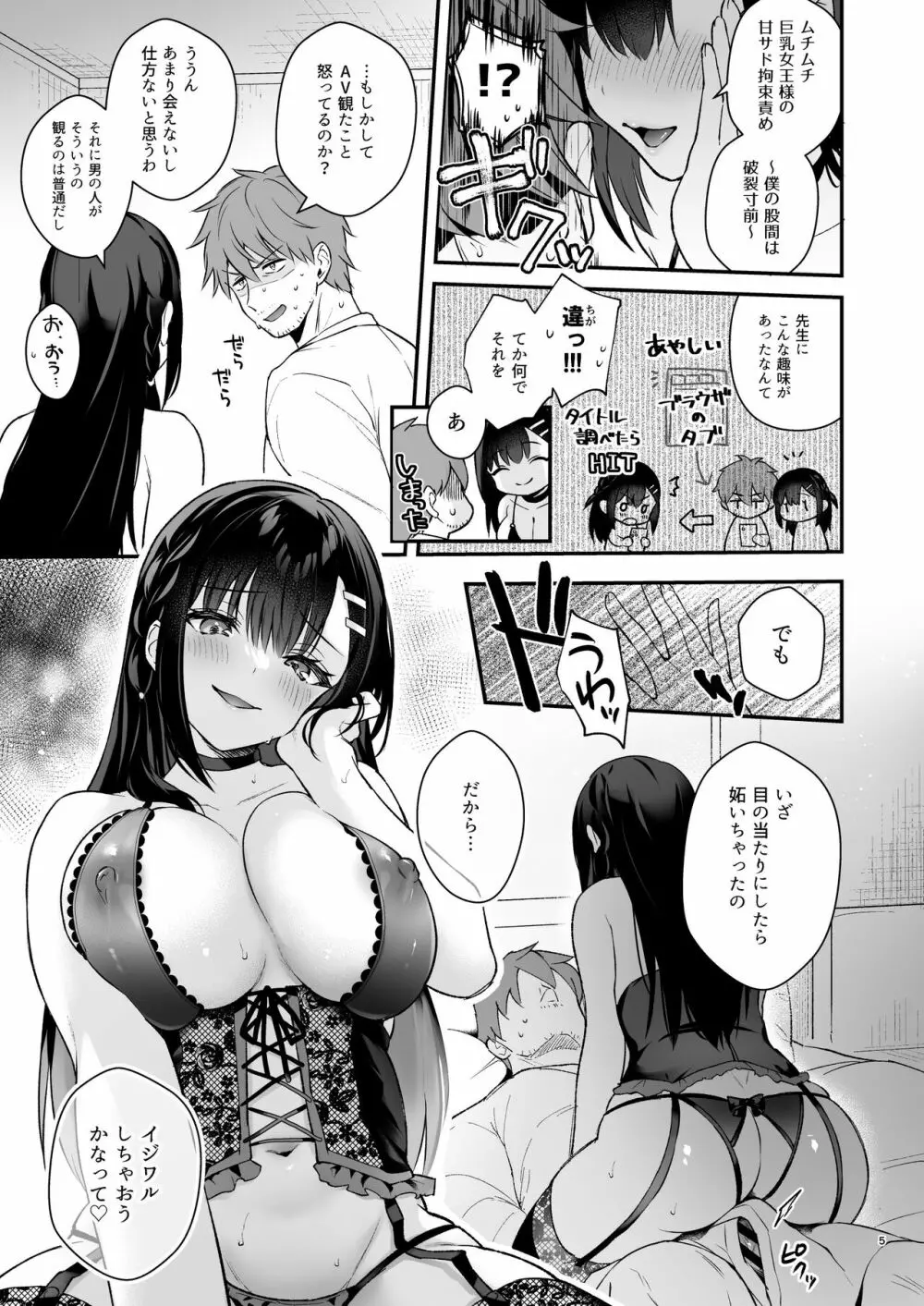 今日はイジワルする日 - page4