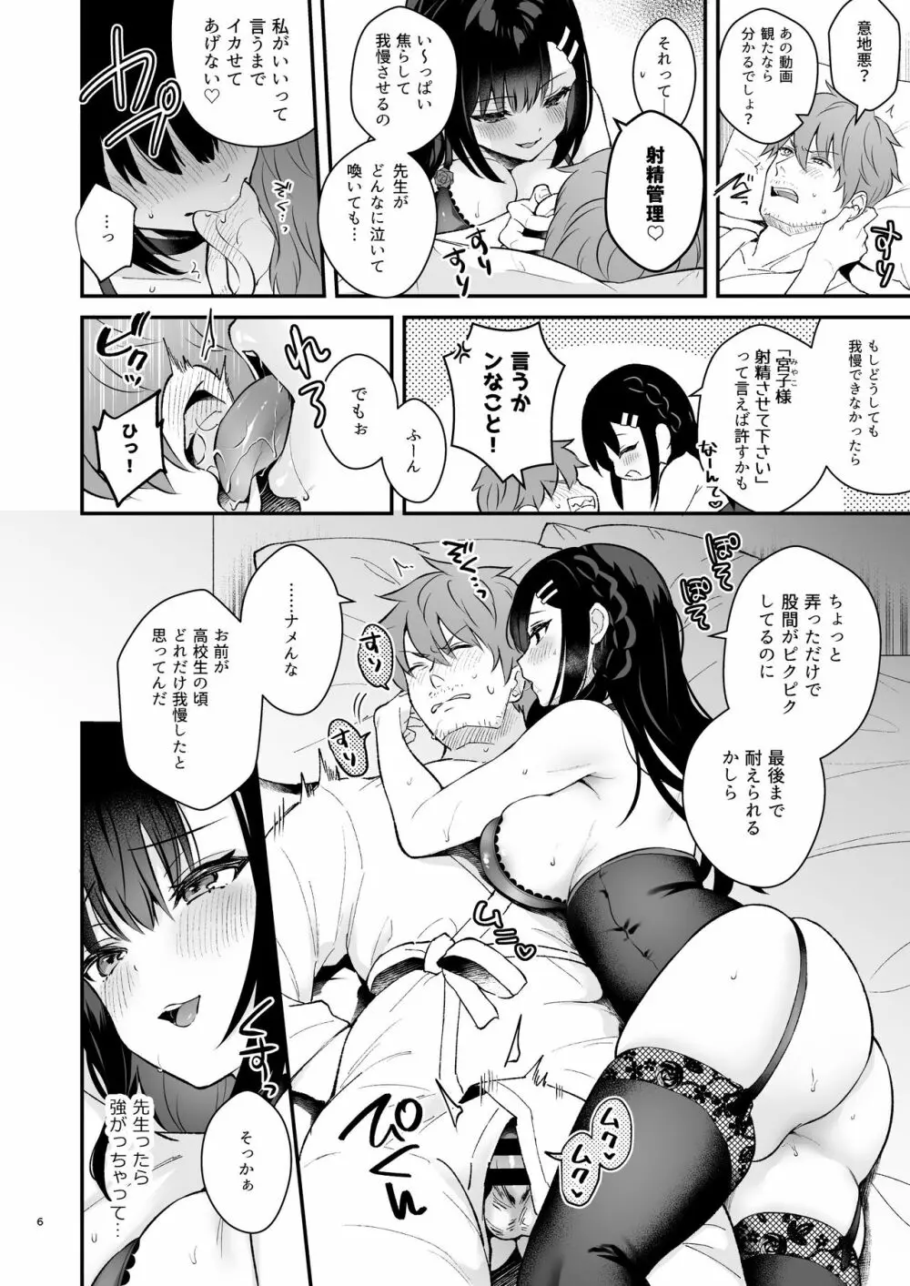 今日はイジワルする日 - page5