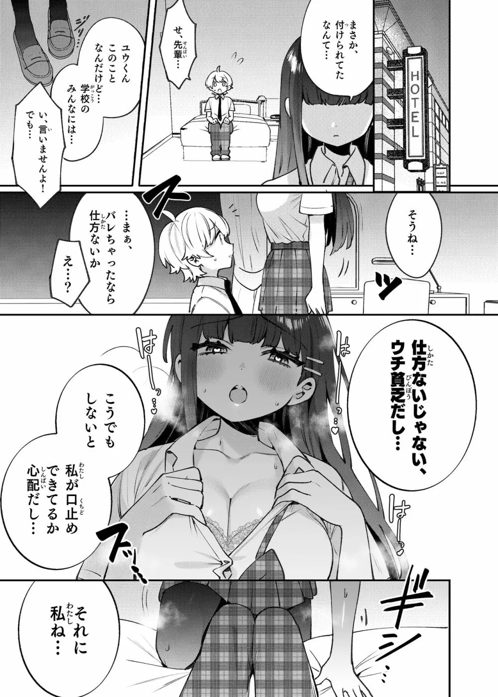 清楚な舞と夜の秘密 - page10