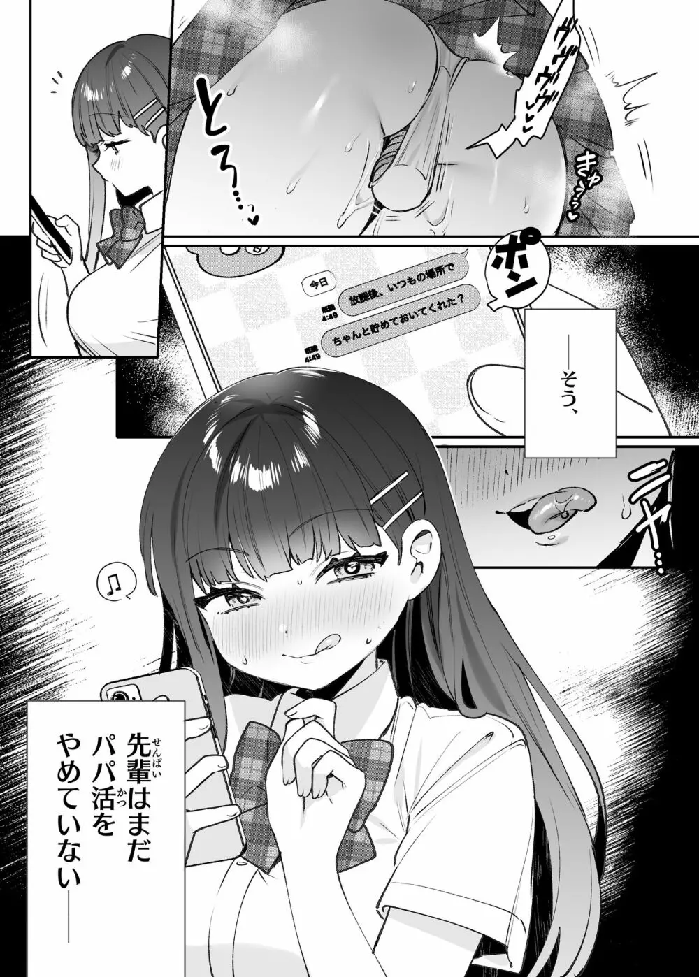 清楚な舞と夜の秘密 - page20