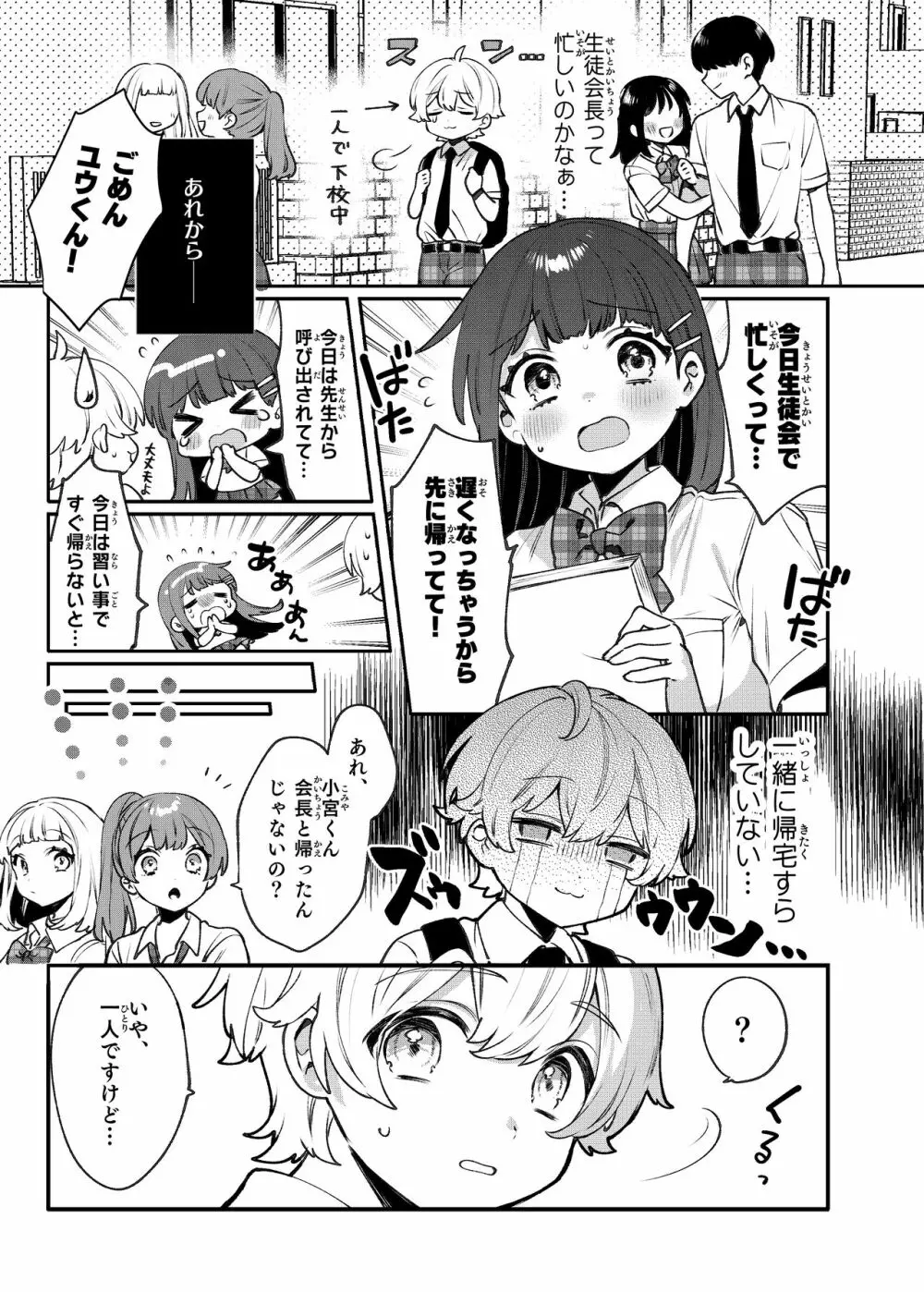 清楚な舞と夜の秘密 - page6