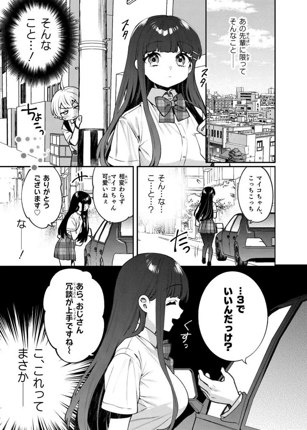 清楚な舞と夜の秘密 - page8