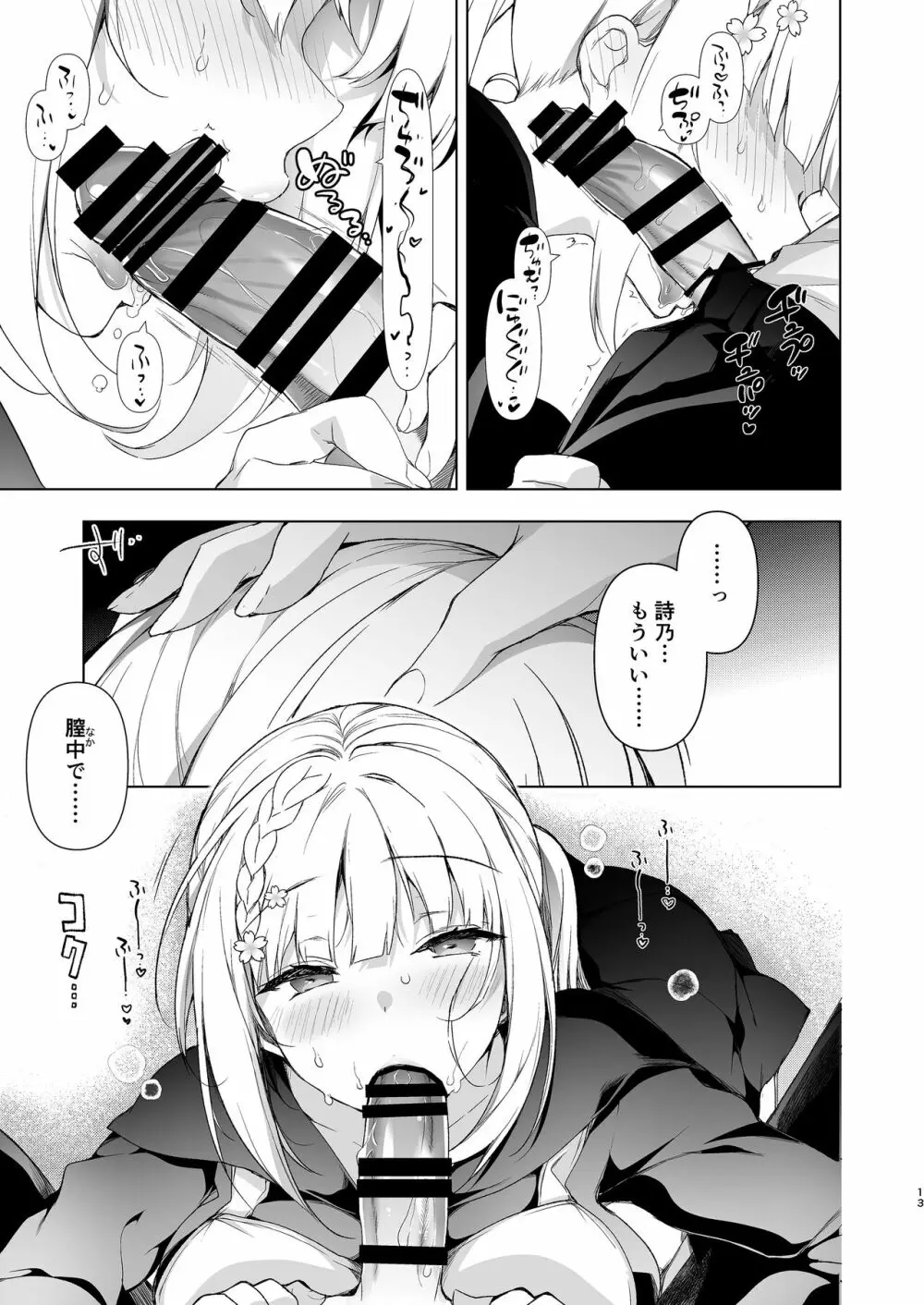 少女回春10 野外プレイ旅行編 - page11